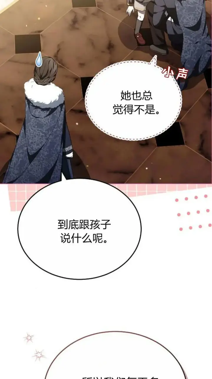 漫画《傲慢时代》第91话第103张图