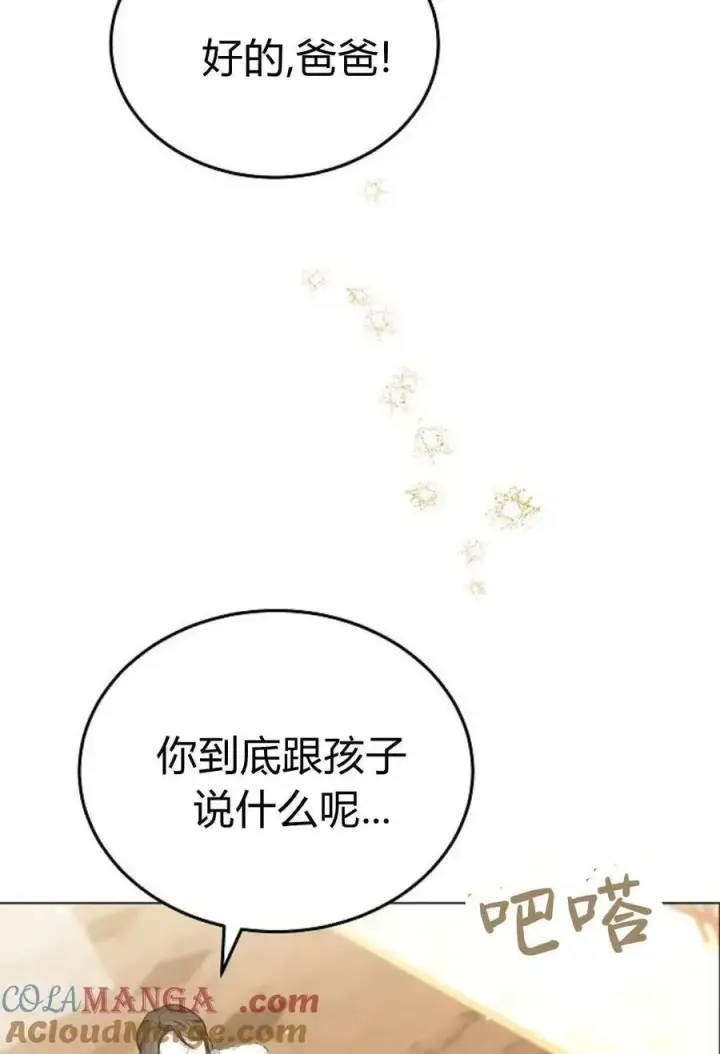 漫画《傲慢时代》第91话第109张图