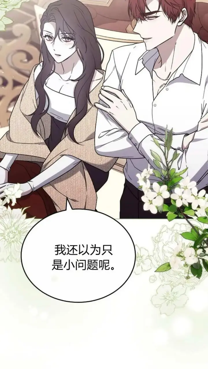 漫画《傲慢时代》第91话第15张图