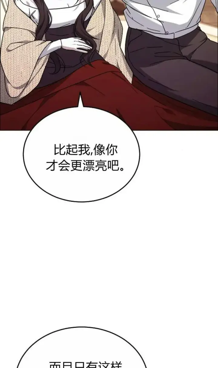 漫画《傲慢时代》第91话第20张图