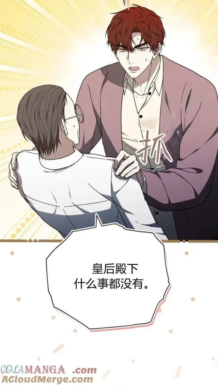 漫画《傲慢时代》第91话第41张图