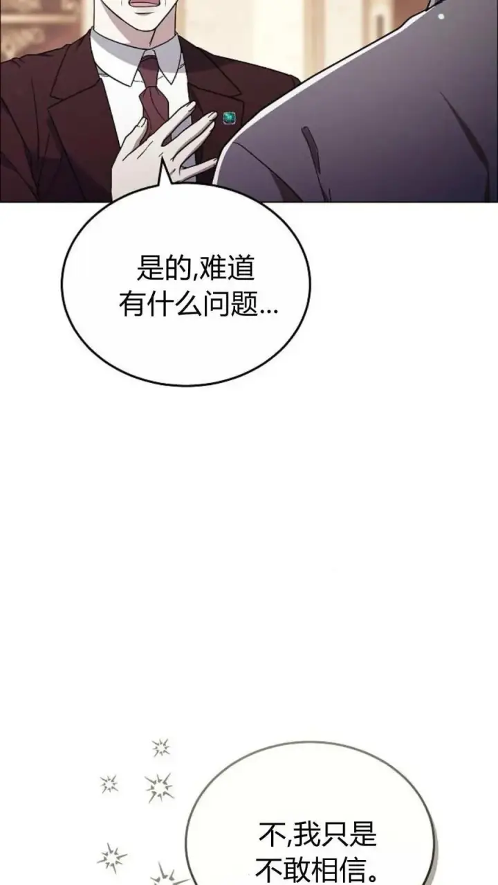 漫画《傲慢时代》第91话第6张图