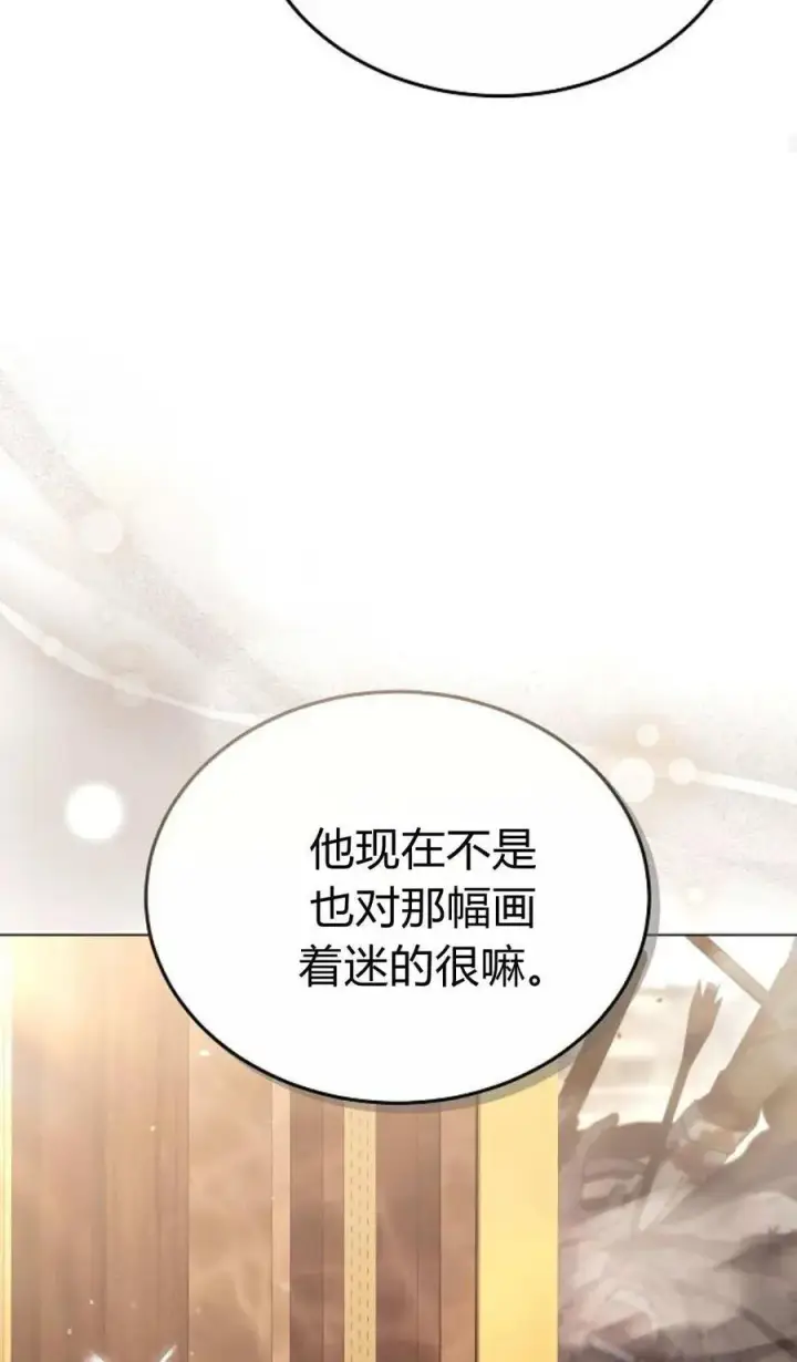 漫画《傲慢时代》第91话第70张图