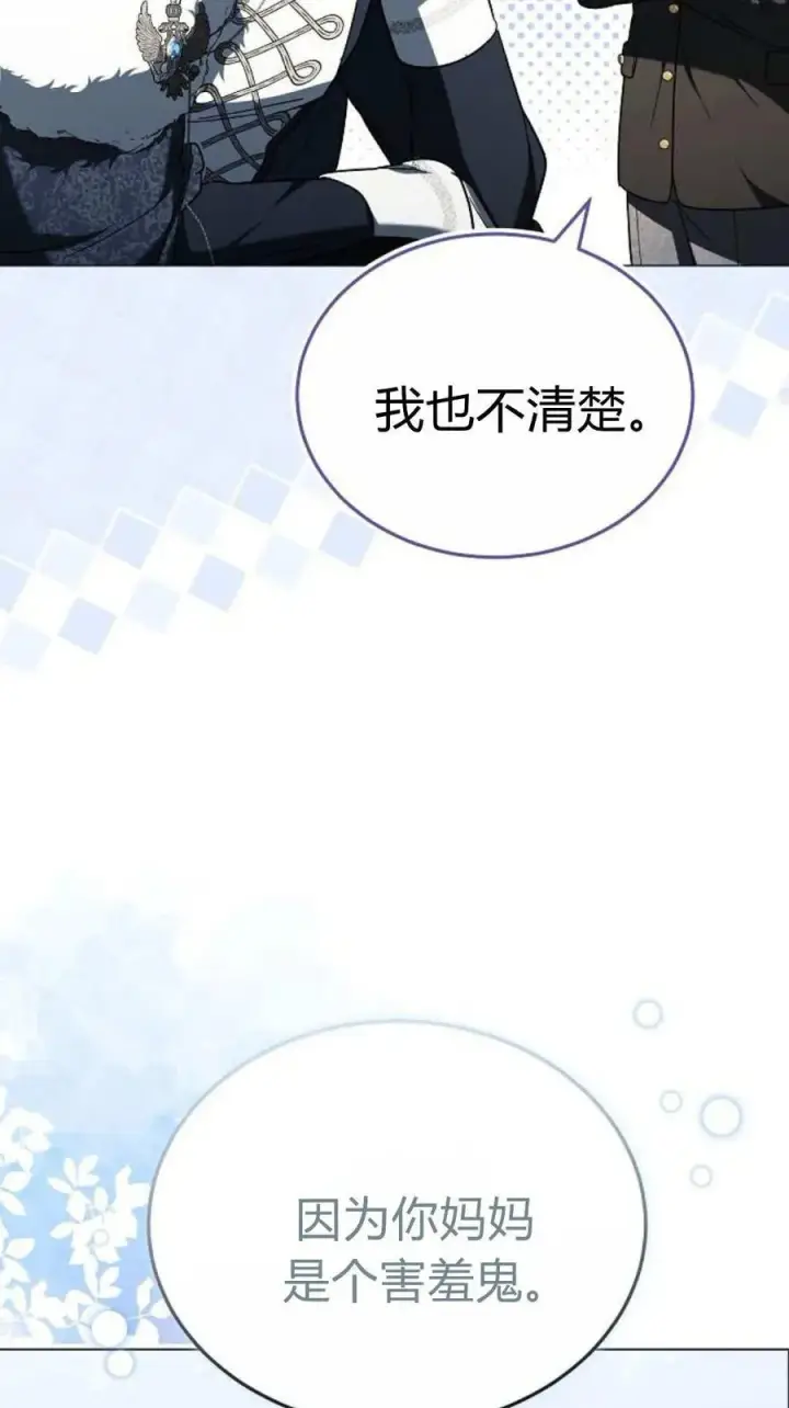 漫画《傲慢时代》第91话第99张图