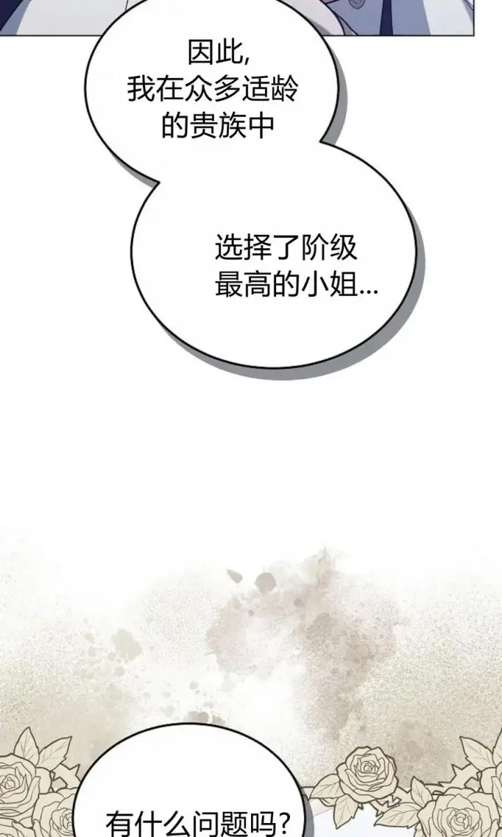 《傲慢时代》第92话图12