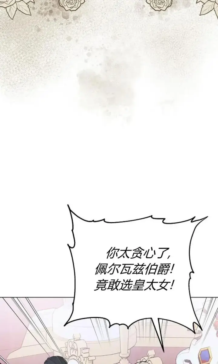 《傲慢时代》第92话图14