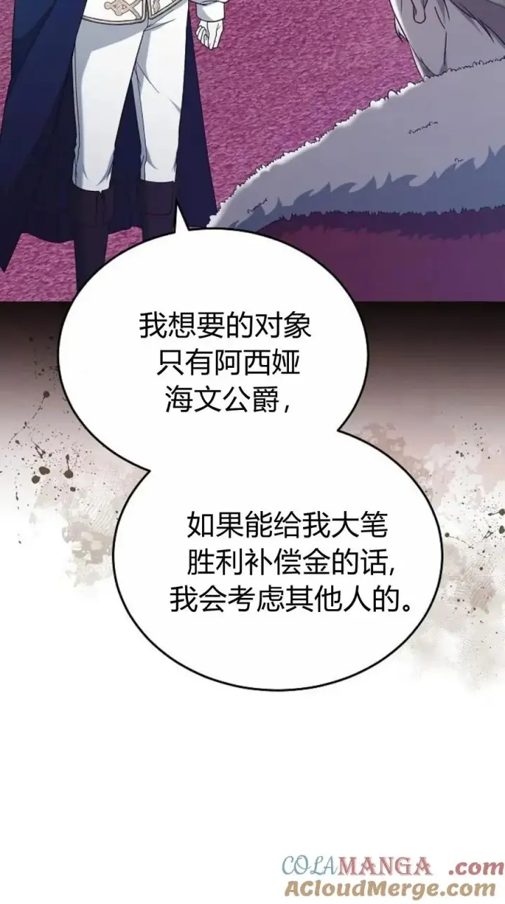 《傲慢时代》第92话图17