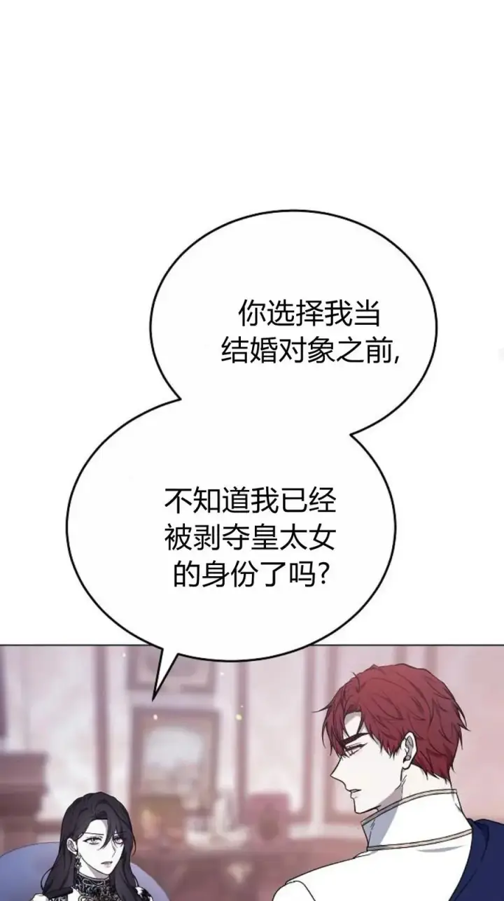 《傲慢时代》第92话图28