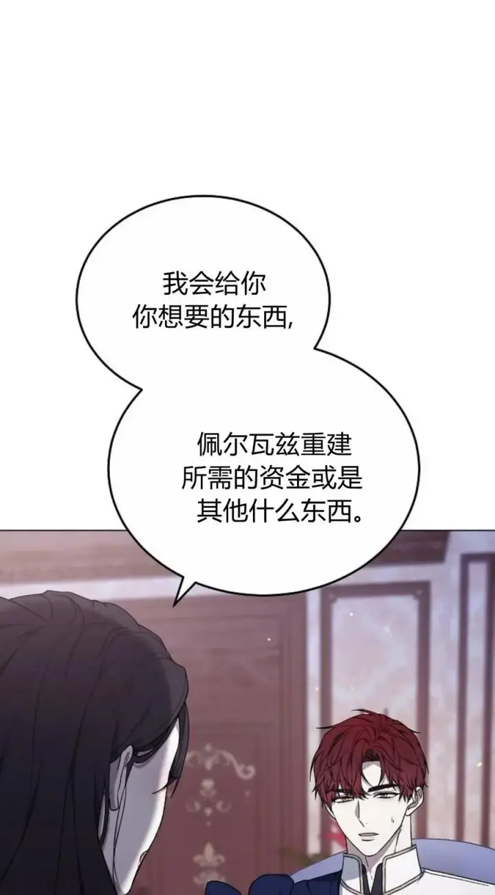 《傲慢时代》第92话图46
