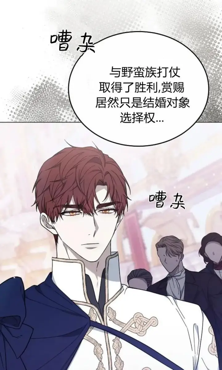 《傲慢时代》第92话图6