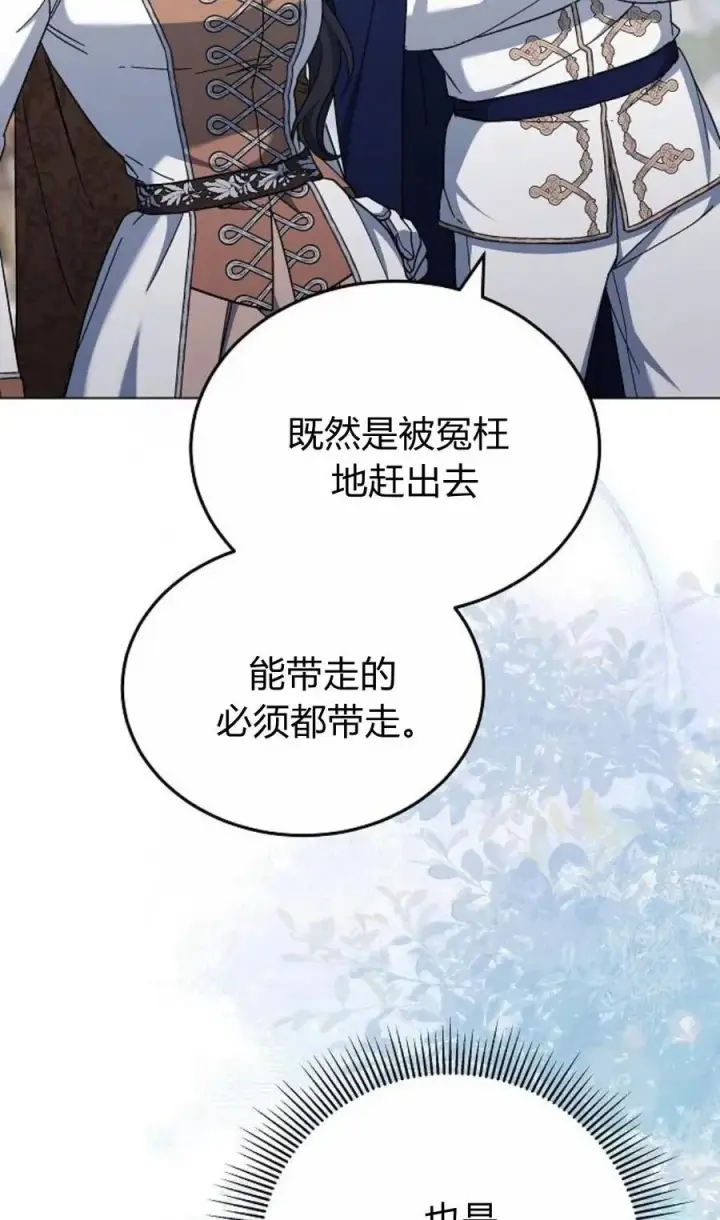 《傲慢时代》第92话图67