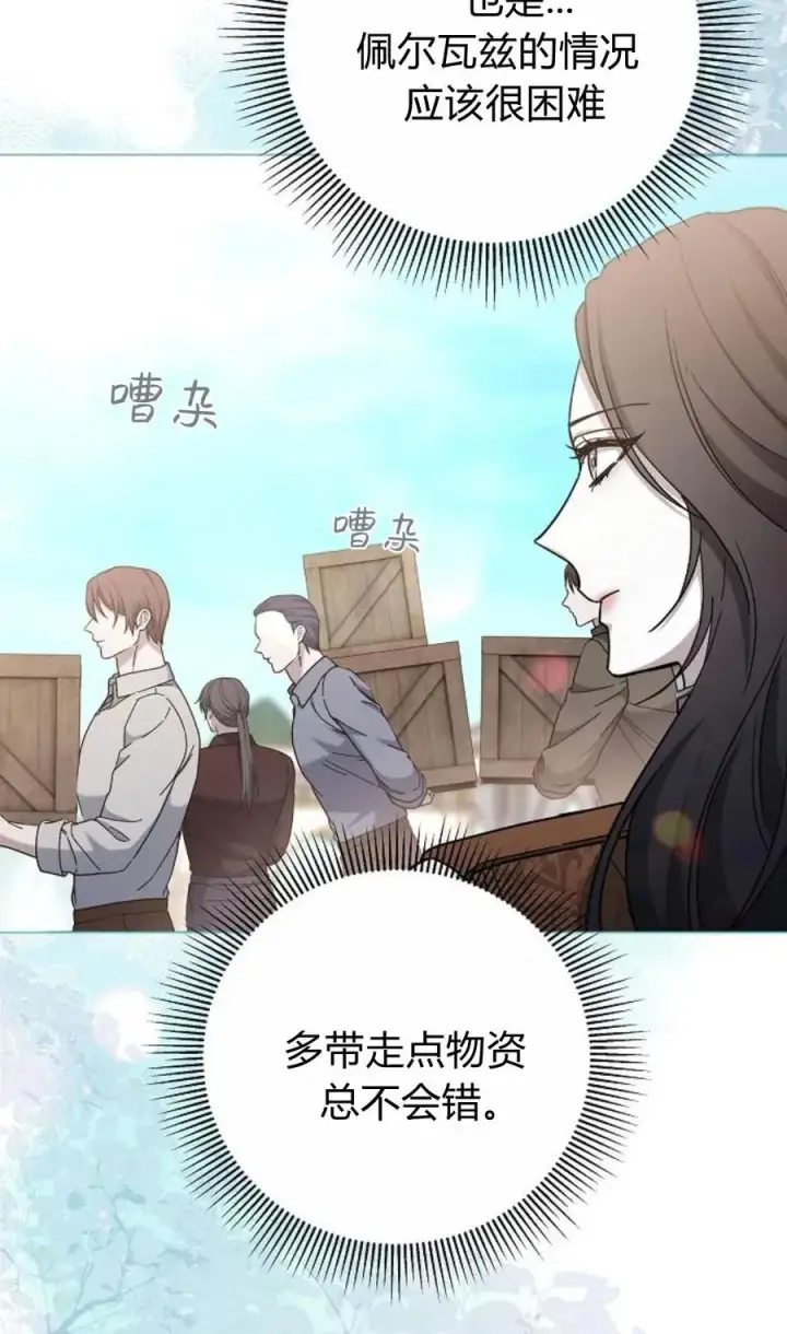 《傲慢时代》第92话图68