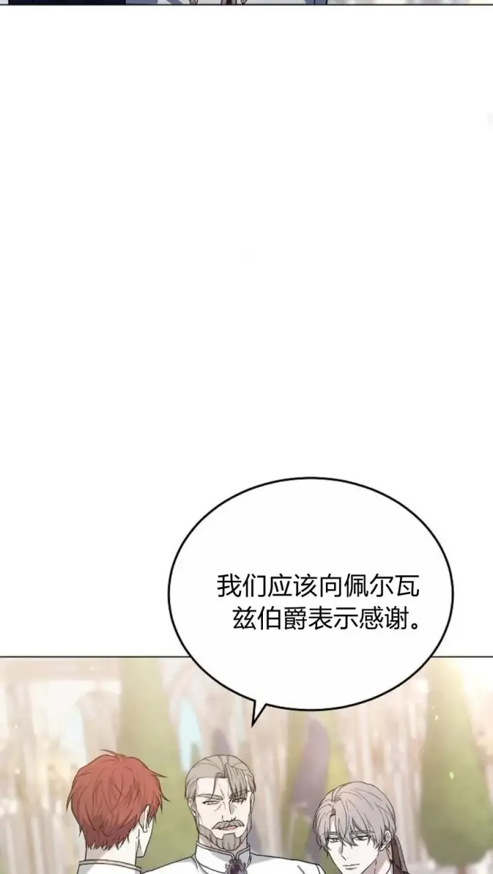 《傲慢时代》第92话图79