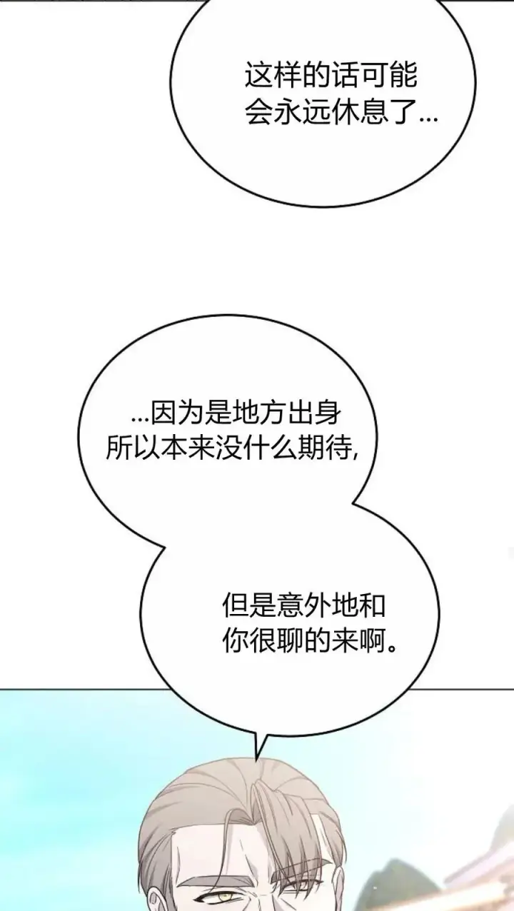 《傲慢时代》第92话图86