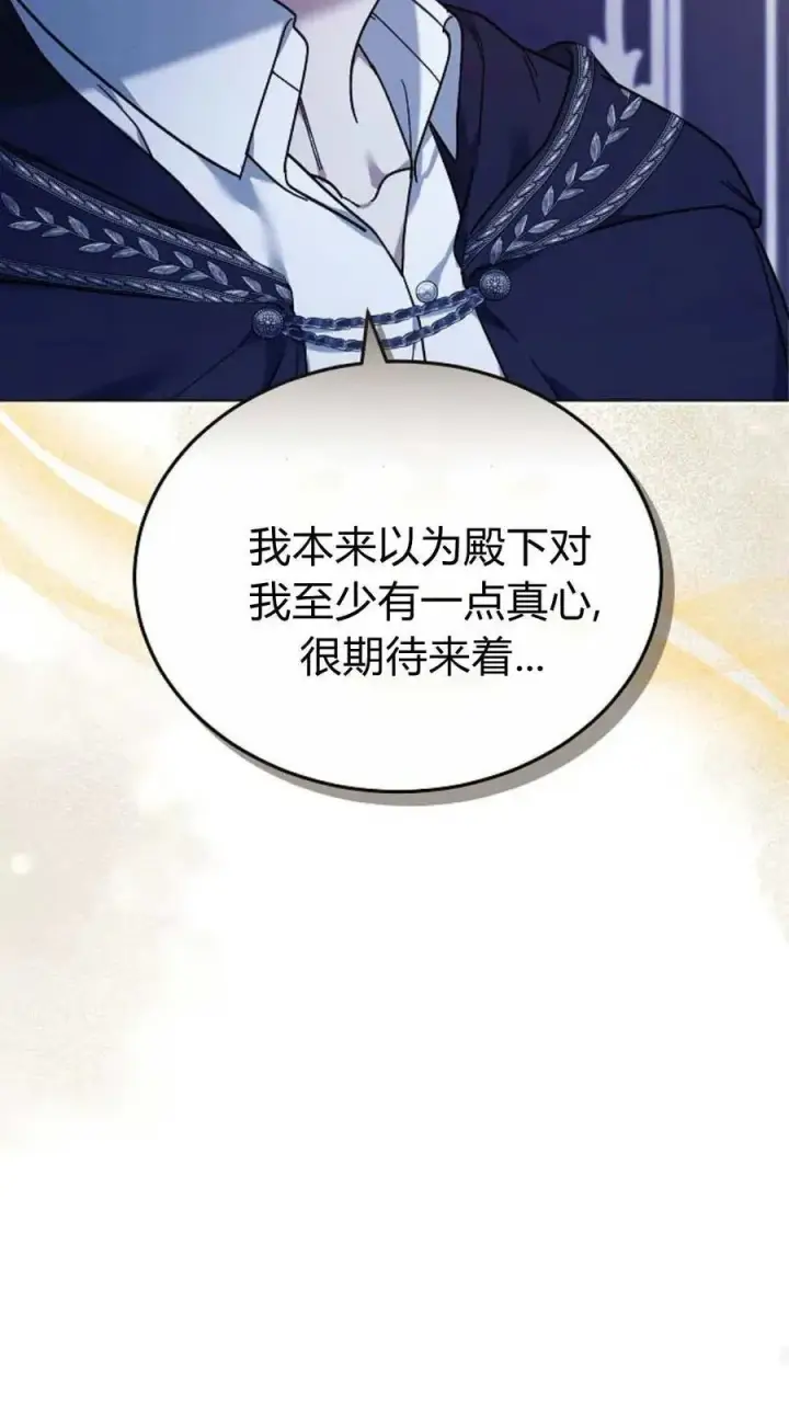 漫画《傲慢时代》第93话第110张图