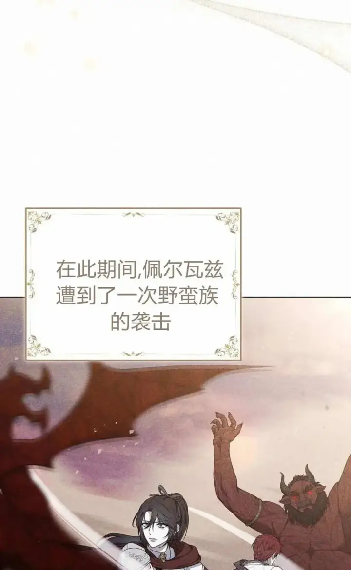 漫画《傲慢时代》第93话第2张图