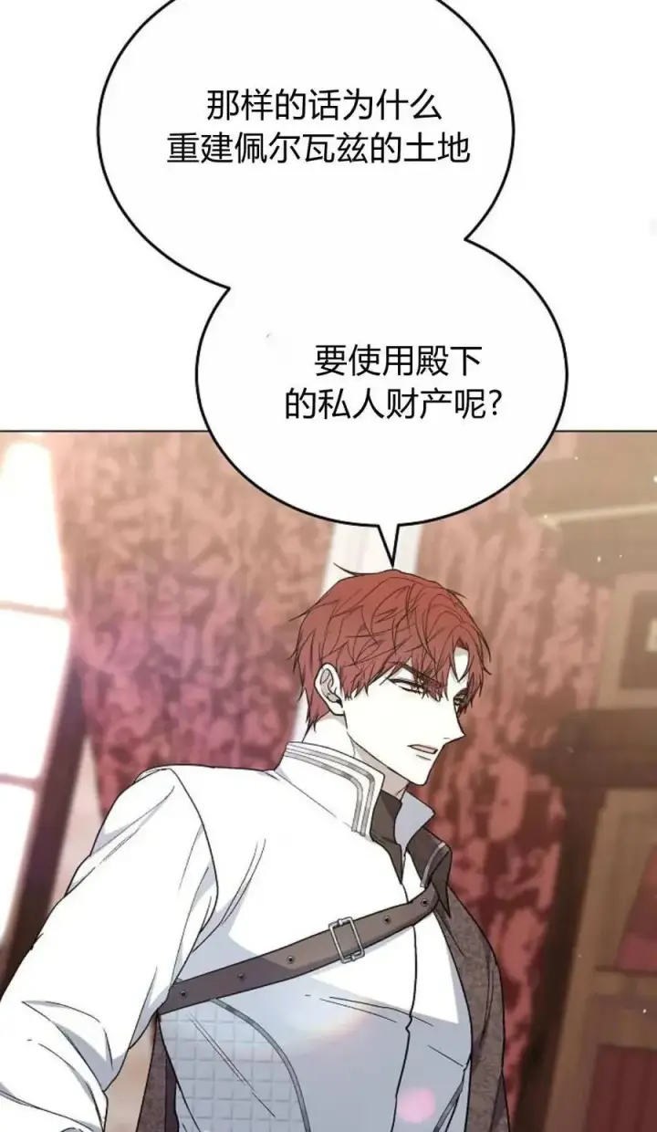 漫画《傲慢时代》第93话第36张图
