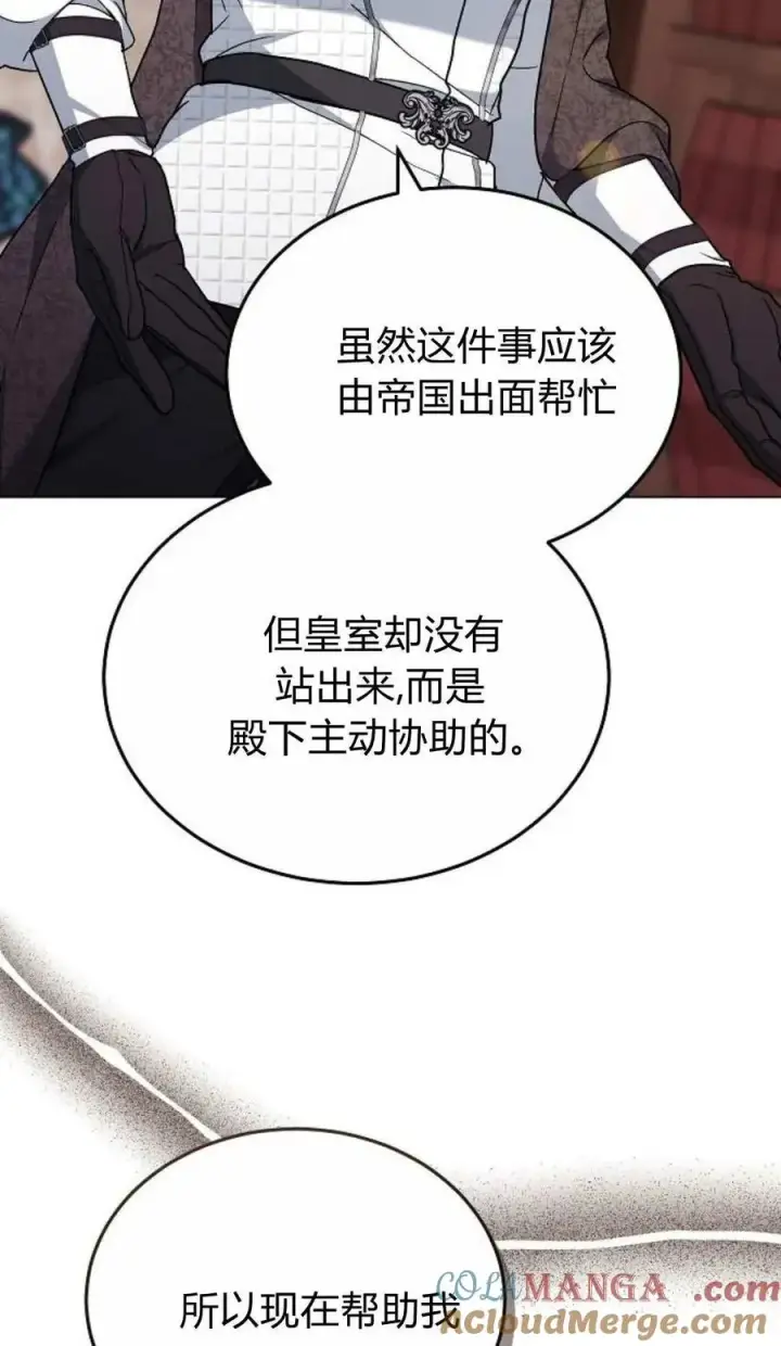 漫画《傲慢时代》第93话第37张图