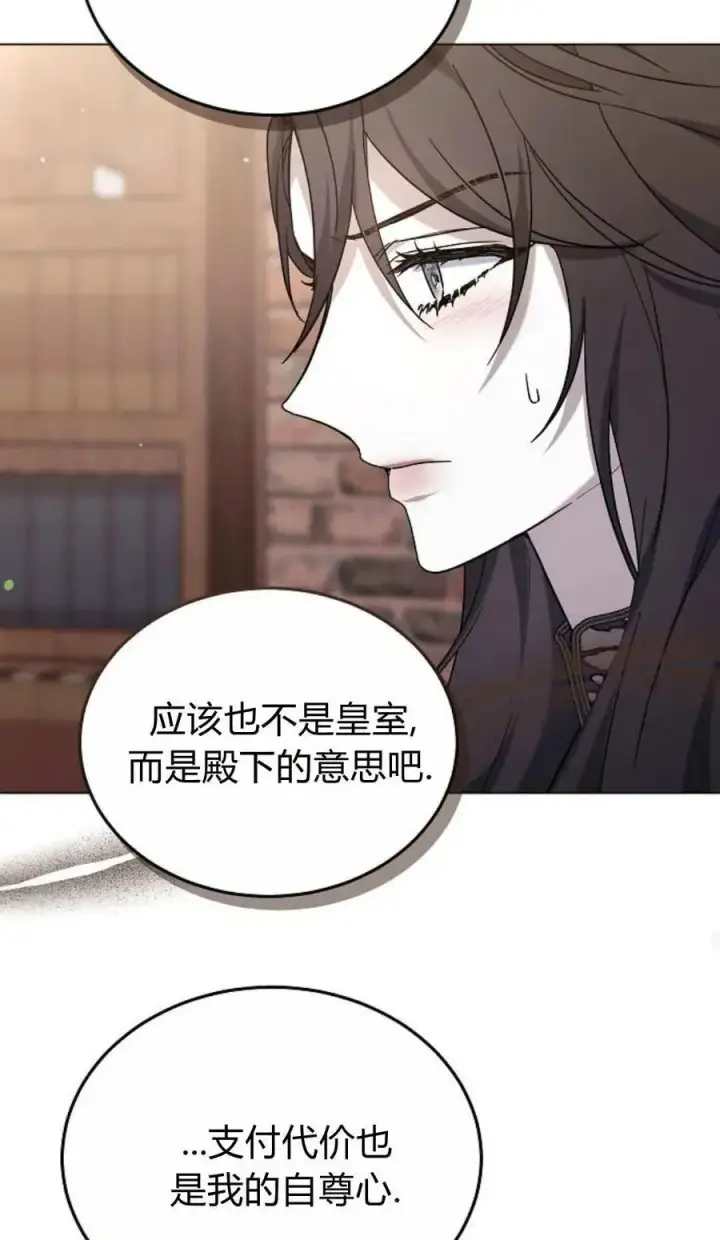 漫画《傲慢时代》第93话第38张图