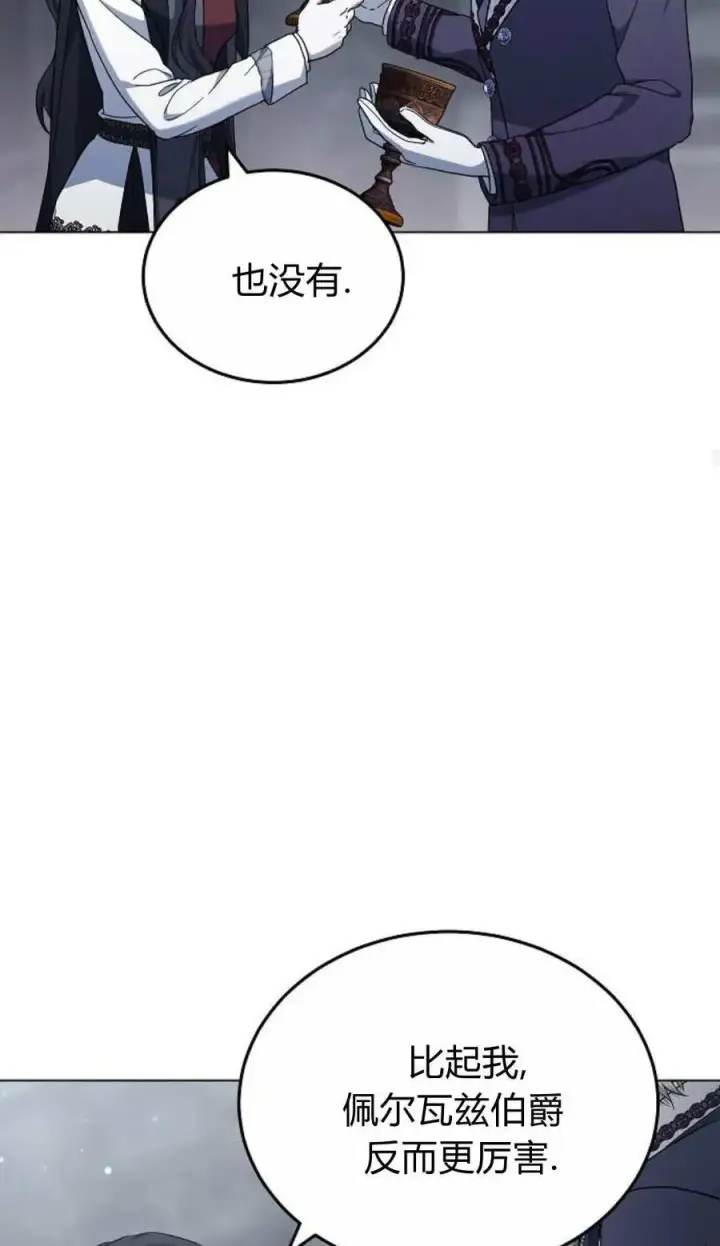 漫画《傲慢时代》第93话第51张图