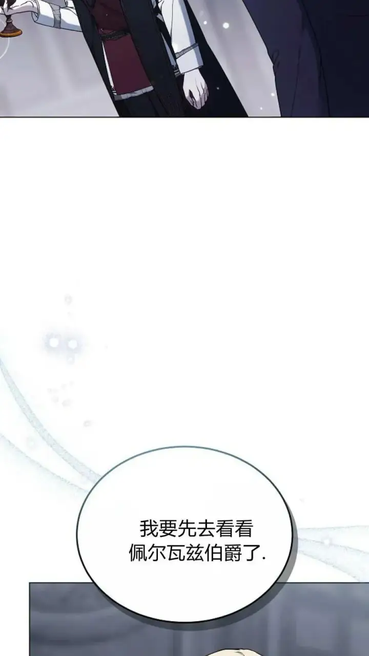 漫画《傲慢时代》第93话第88张图