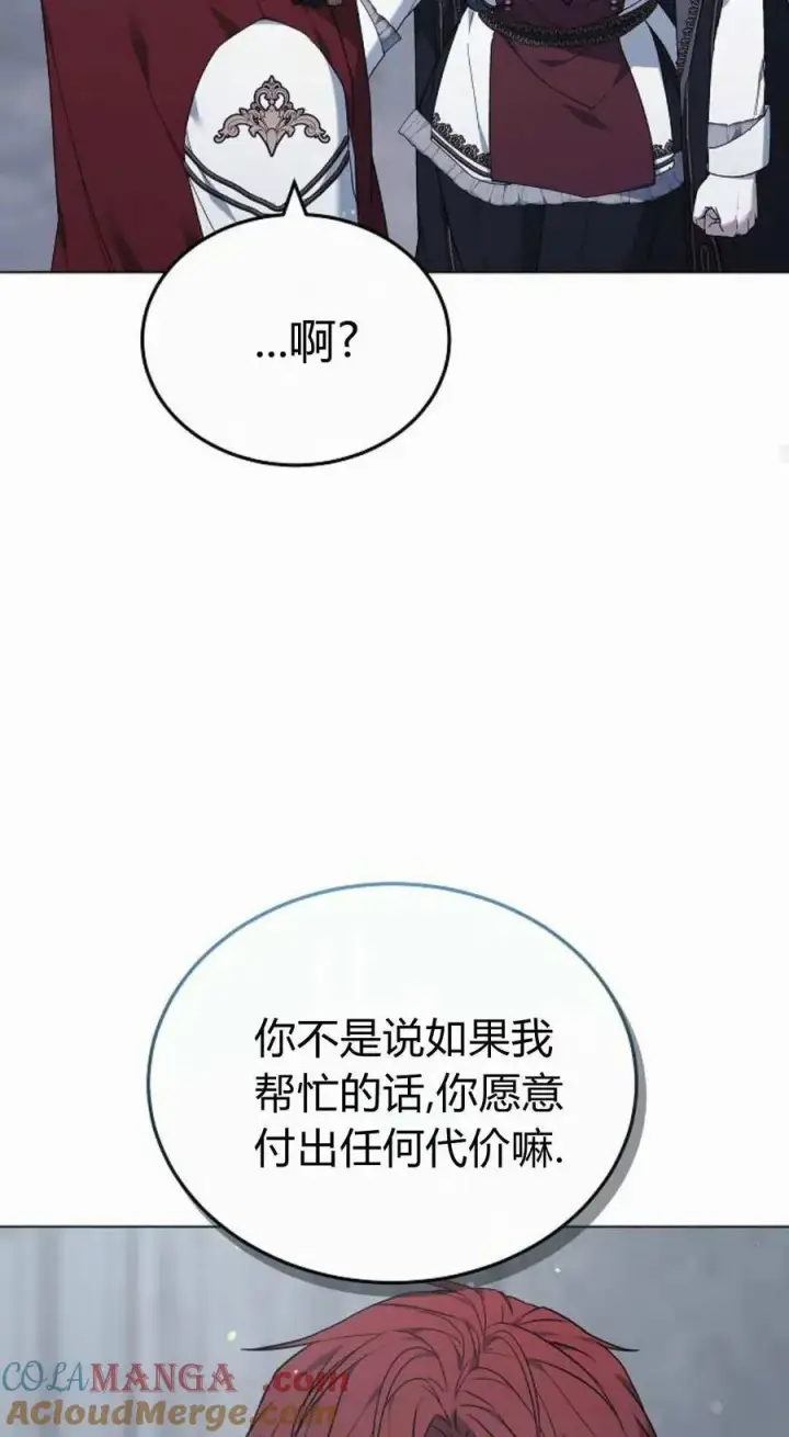 漫画《傲慢时代》第93话第93张图