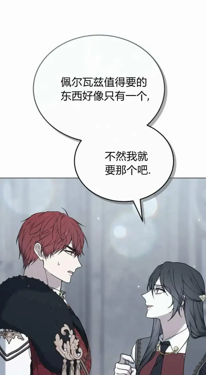 漫画《傲慢时代》第93话第96张图