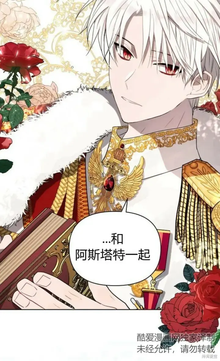 《阿斯塔特》第1话图67