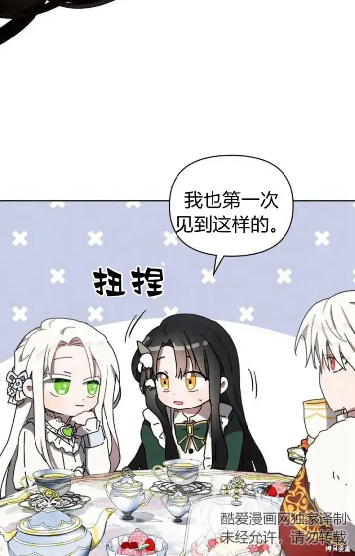 《阿斯塔特》第1话图89