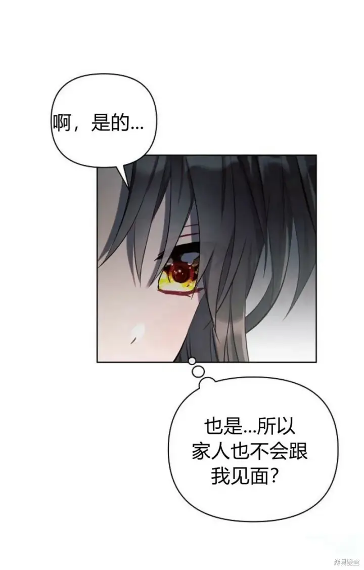 《阿斯塔特》第1话图96