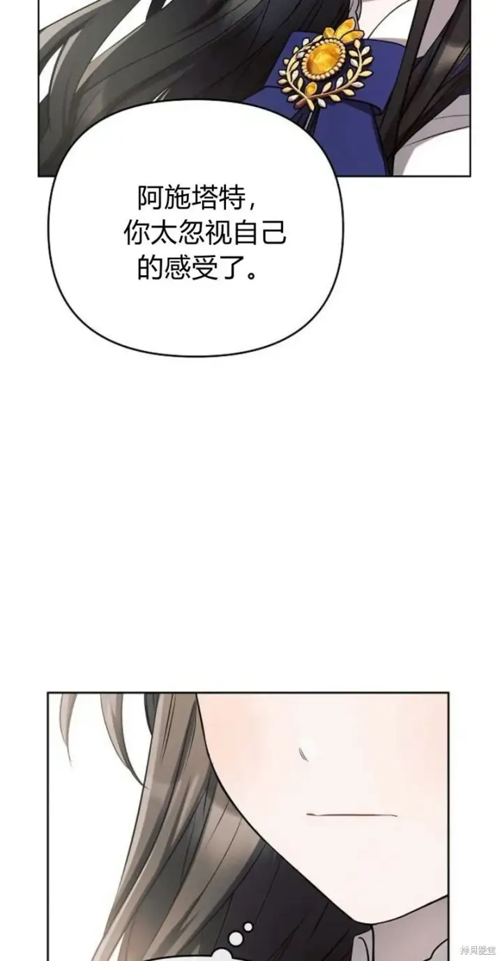 《阿斯塔特》第3话图103