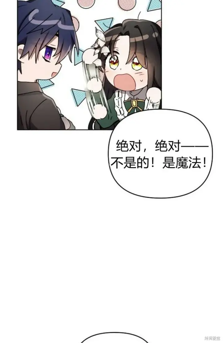 《阿斯塔特》第3话图11