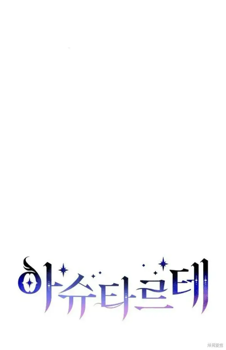 《阿斯塔特》第3话图25