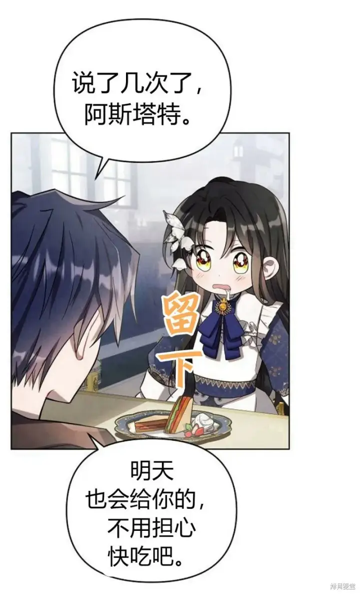 《阿斯塔特》第3话图39