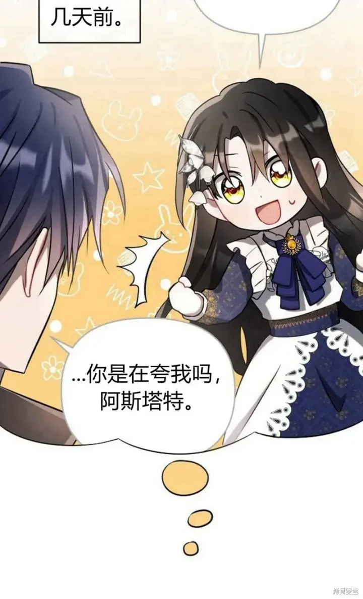 《阿斯塔特》第3话图47
