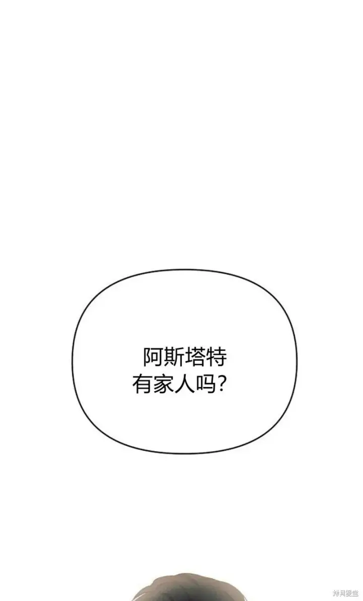 《阿斯塔特》第3话图61