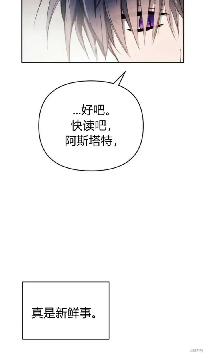《阿斯塔特》第3话图77