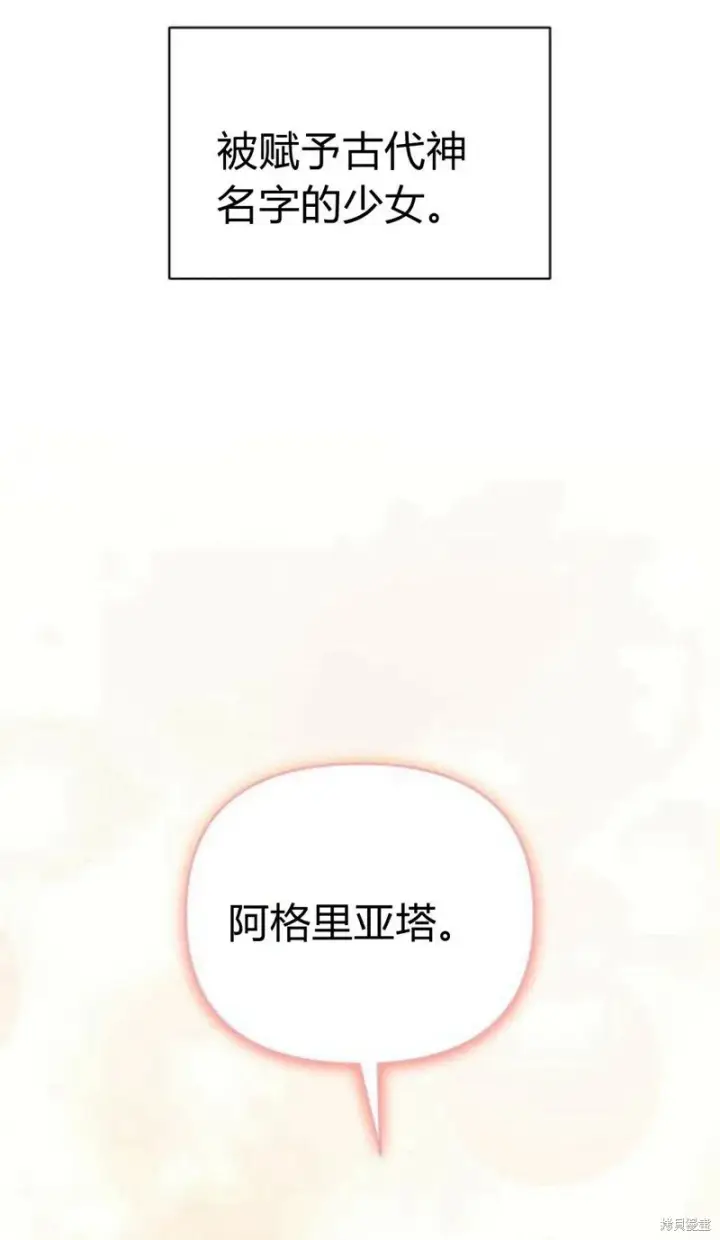 《阿斯塔特》第3话图79