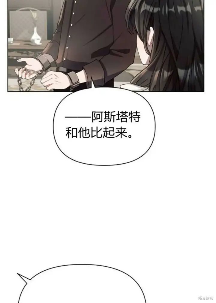 《阿斯塔特》第4话图17