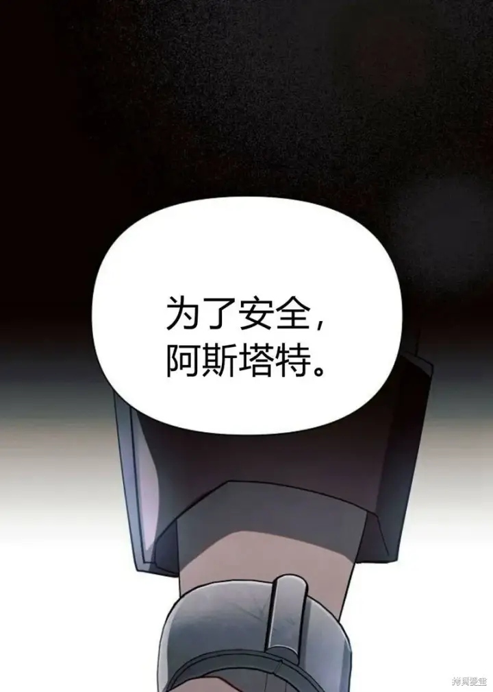 《阿斯塔特》第4话图64