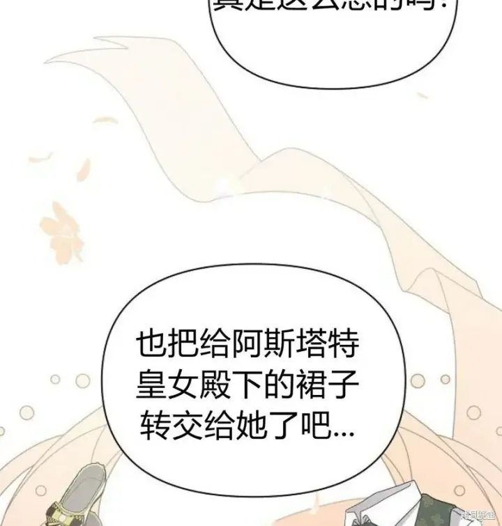 《阿斯塔特》第5话图109