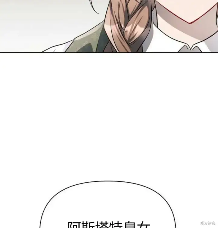 《阿斯塔特》第5话图116