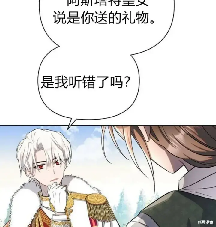 《阿斯塔特》第5话图117
