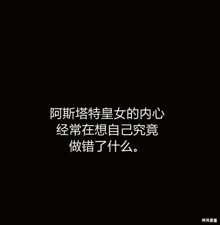 《阿斯塔特》第5话图204