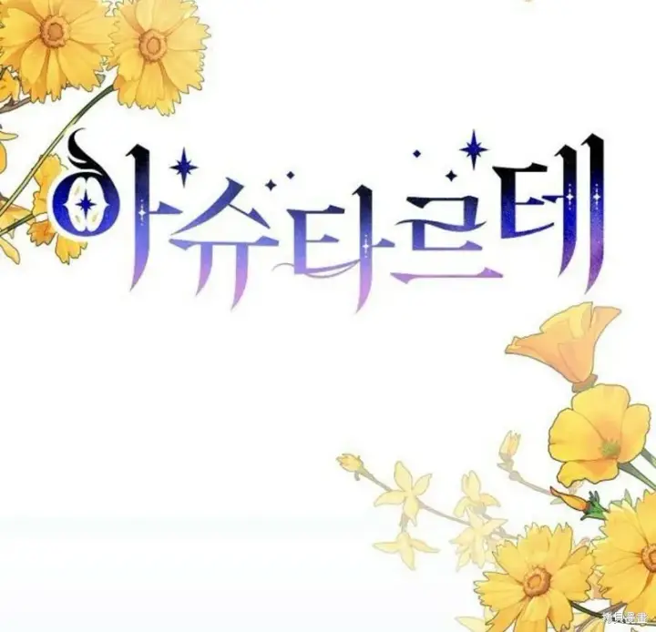 《阿斯塔特》第5话图50