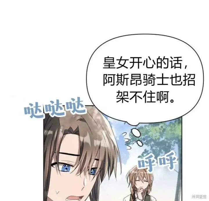《阿斯塔特》第5话图67