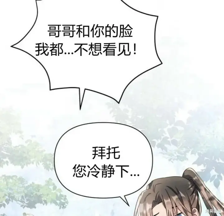 《阿斯塔特》第5话图73