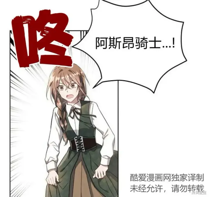 《阿斯塔特》第5话图86