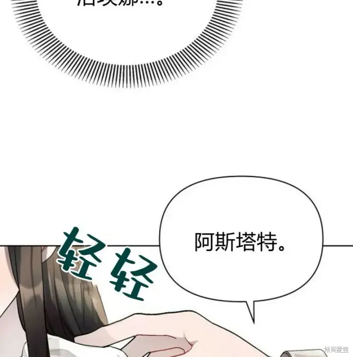 《阿斯塔特》第6话图132