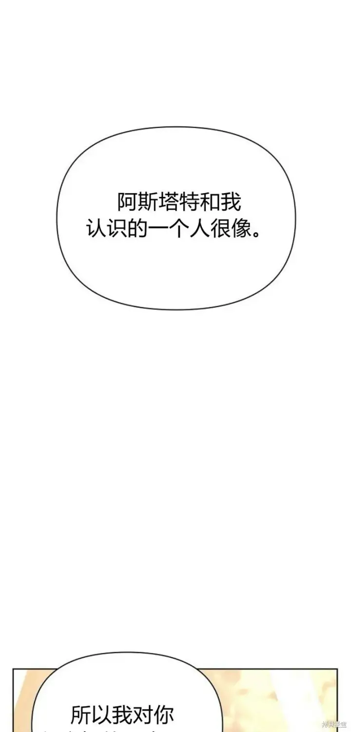《阿斯塔特》第6话图140
